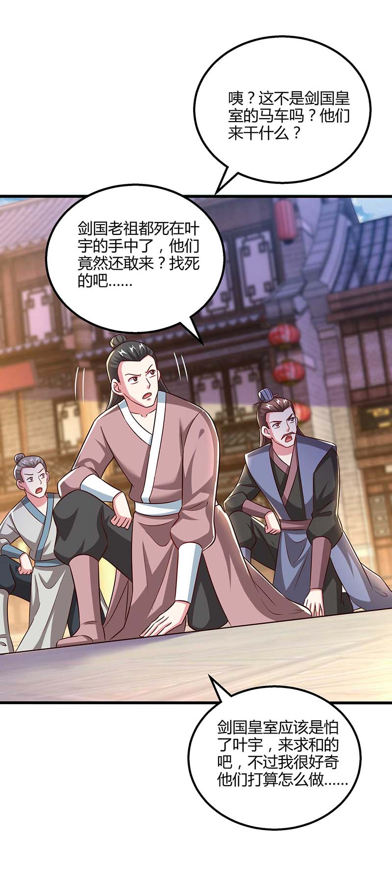 独步逍遥第304话 剑国投降