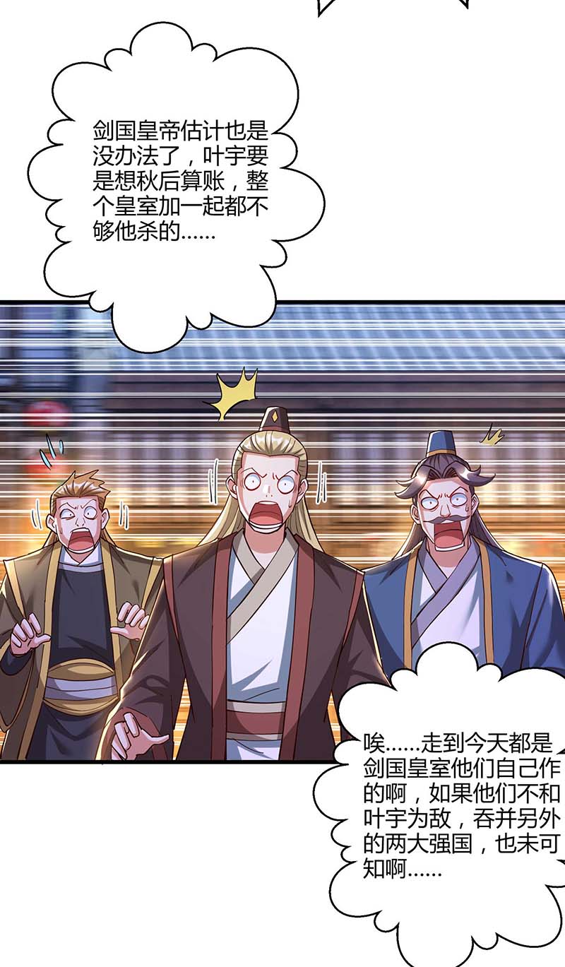 独步逍遥第304话 剑国投降