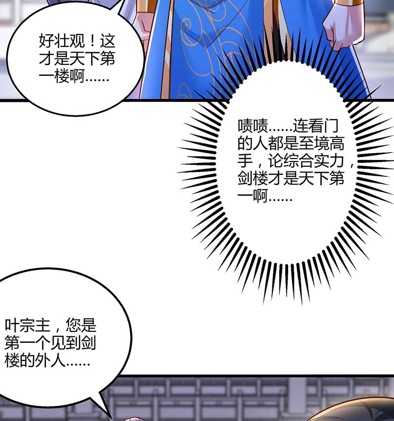 独步逍遥第305话 闯剑楼