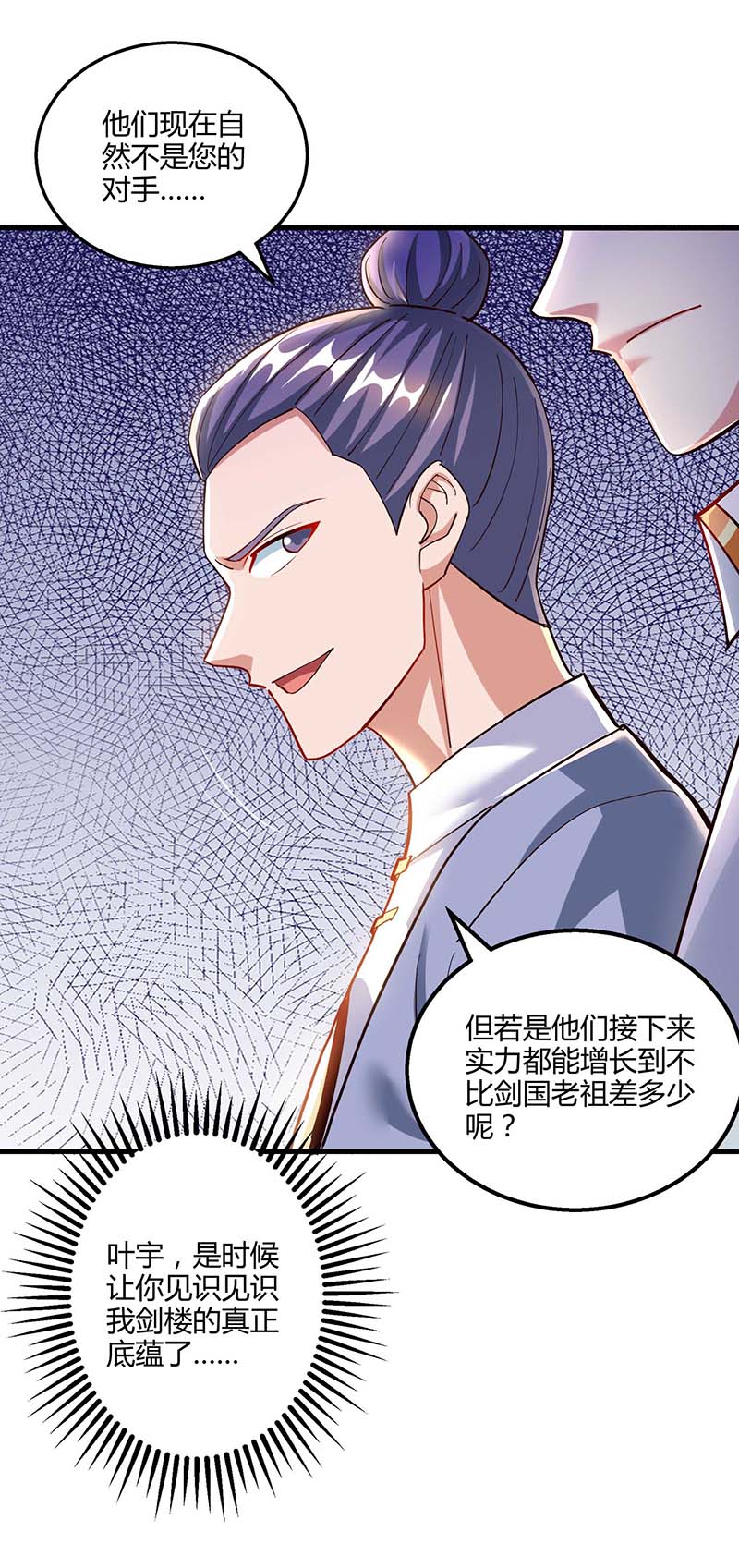 独步逍遥第305话 闯剑楼