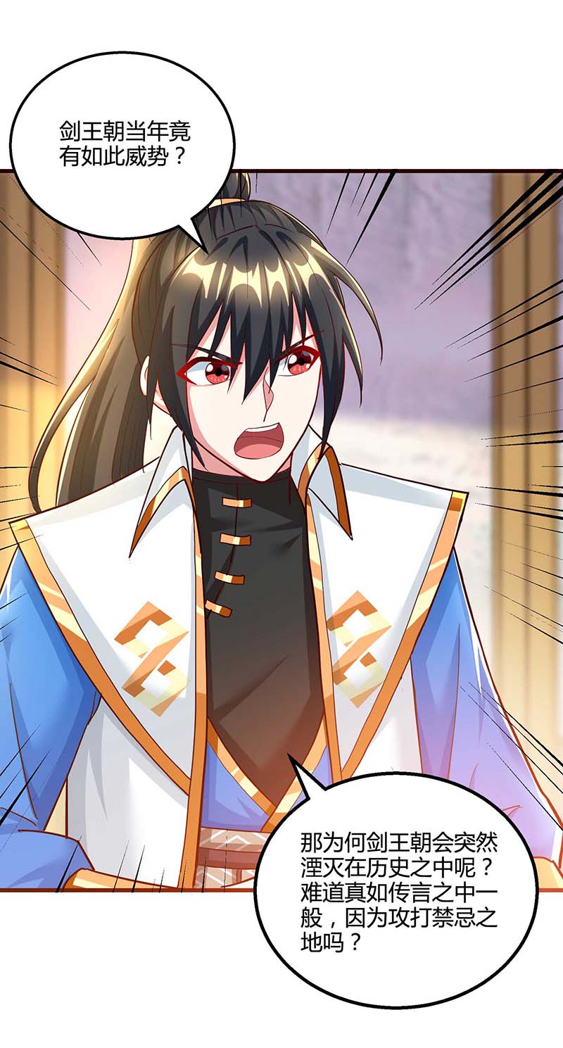 独步逍遥第307话 选中之人