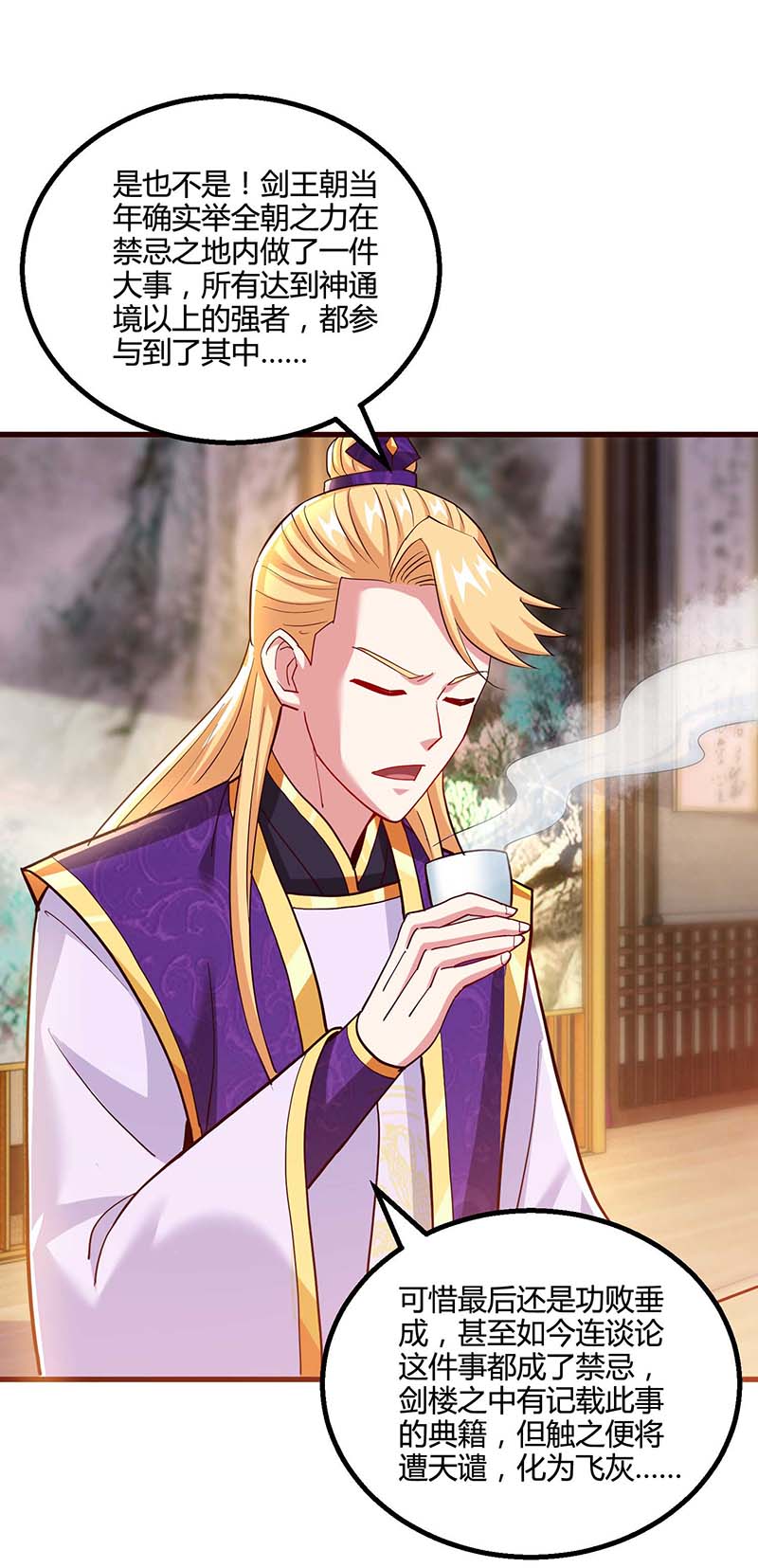 独步逍遥第307话 选中之人