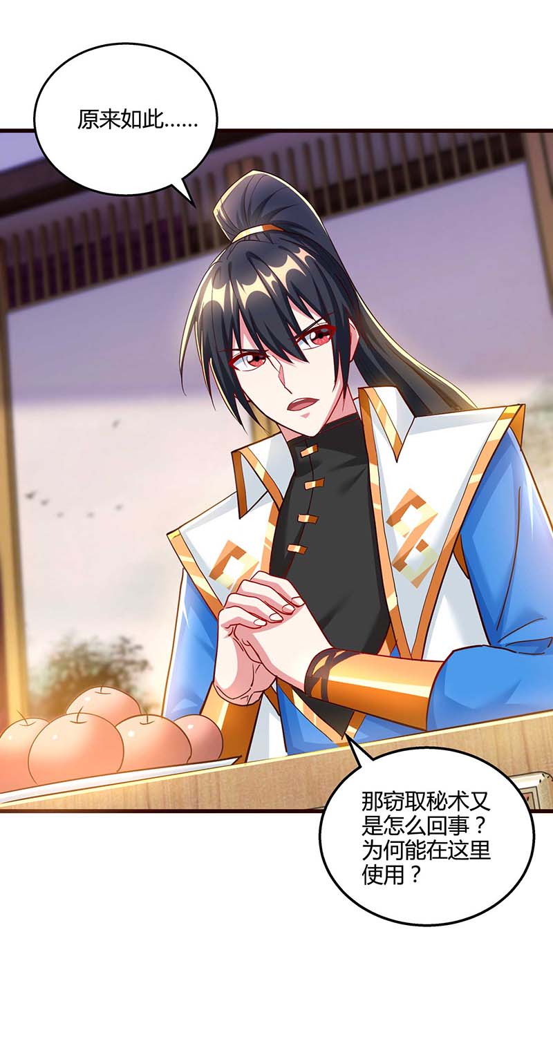 独步逍遥第307话 选中之人