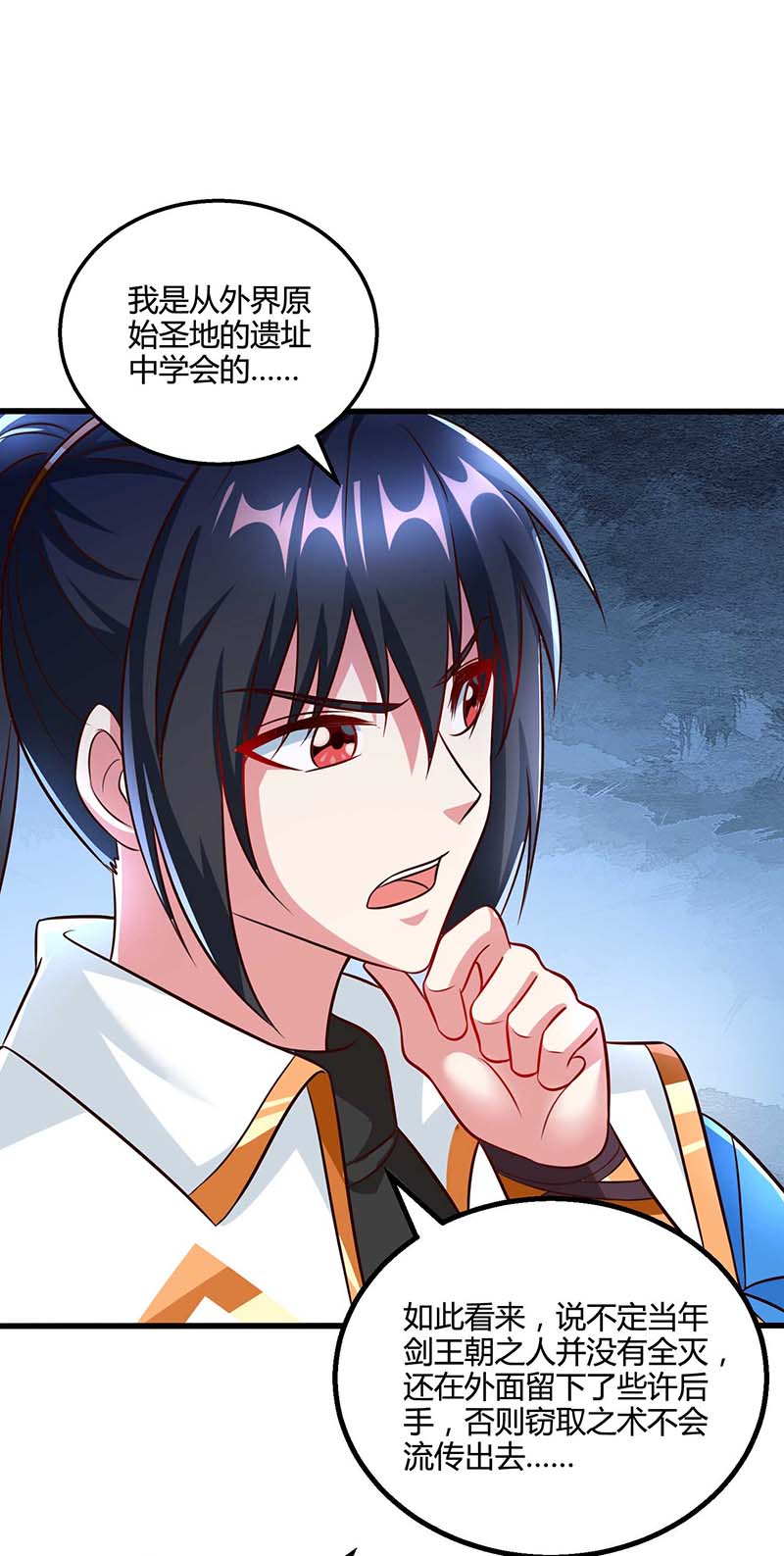 独步逍遥第307话 选中之人