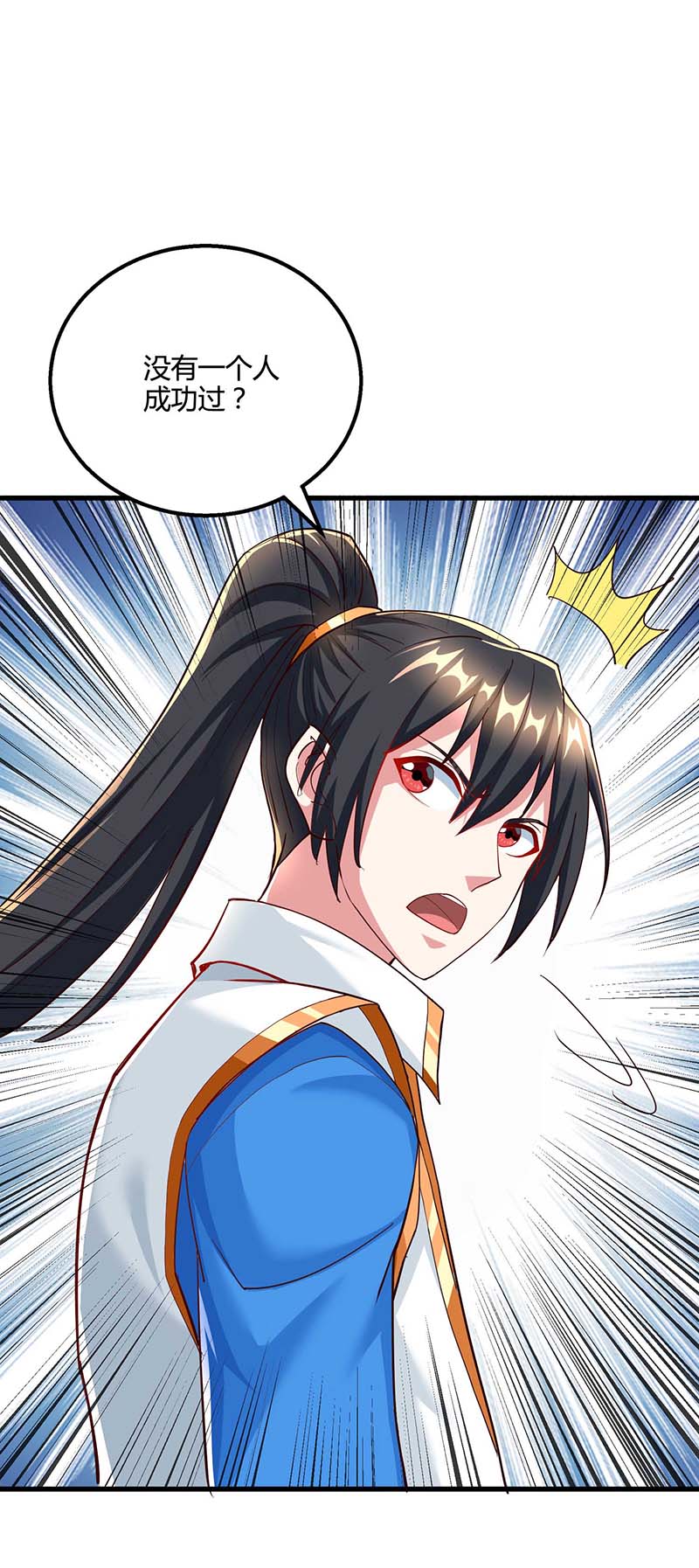 独步逍遥第307话 选中之人