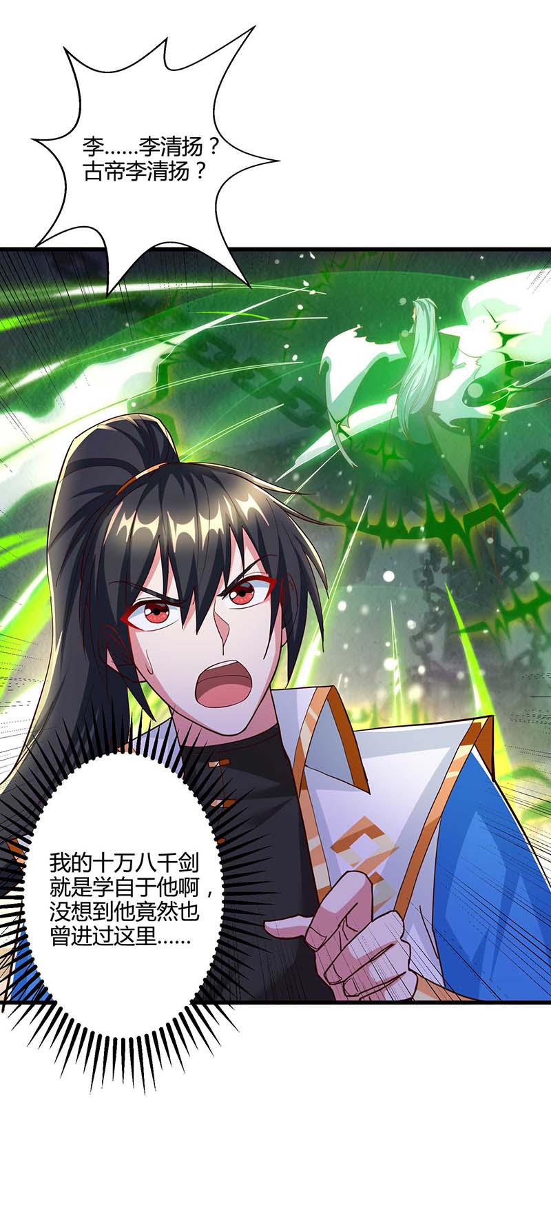 独步逍遥第307话 选中之人