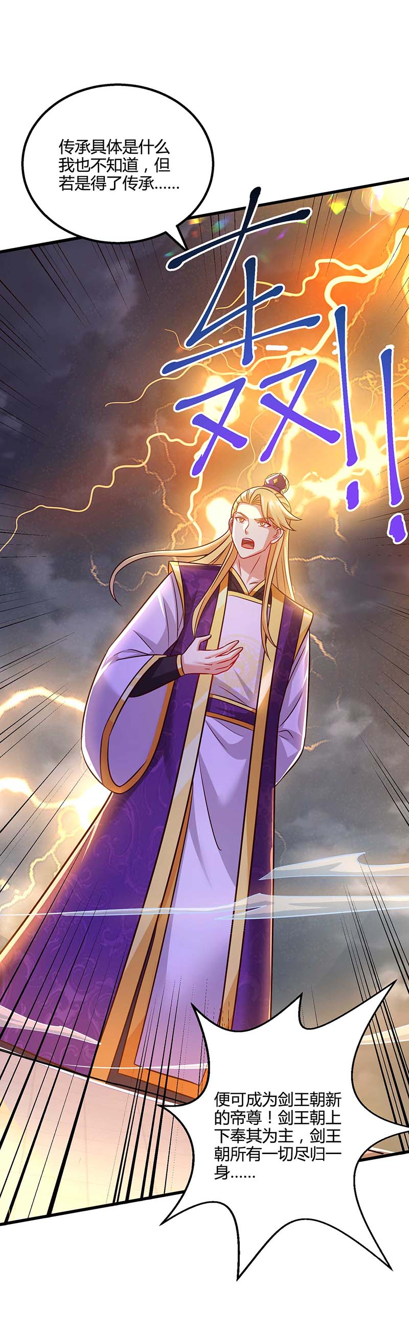 独步逍遥第308话 破开封印
