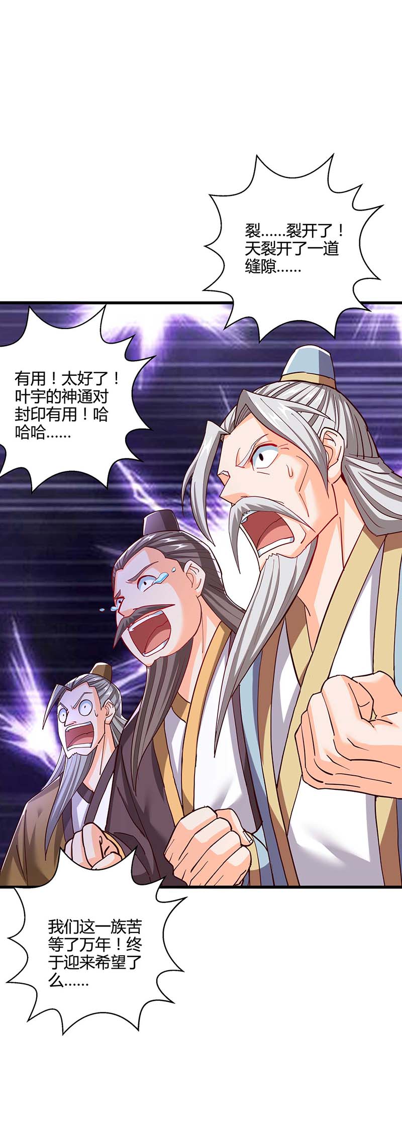 独步逍遥第308话 破开封印