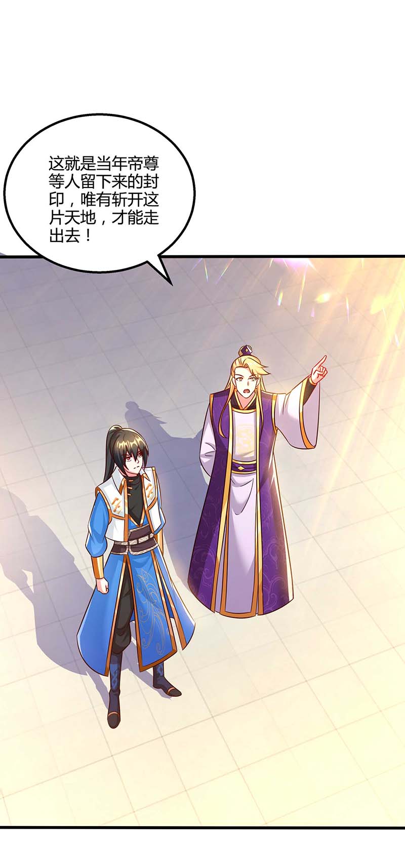 独步逍遥第308话 破开封印