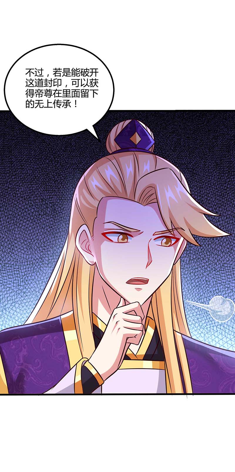 独步逍遥第308话 破开封印
