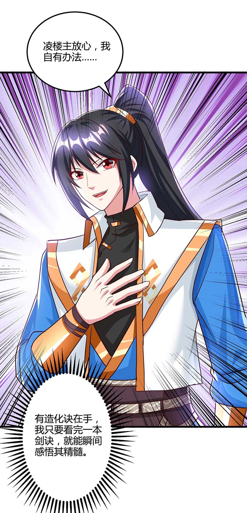 独步逍遥第309话 最后的希望