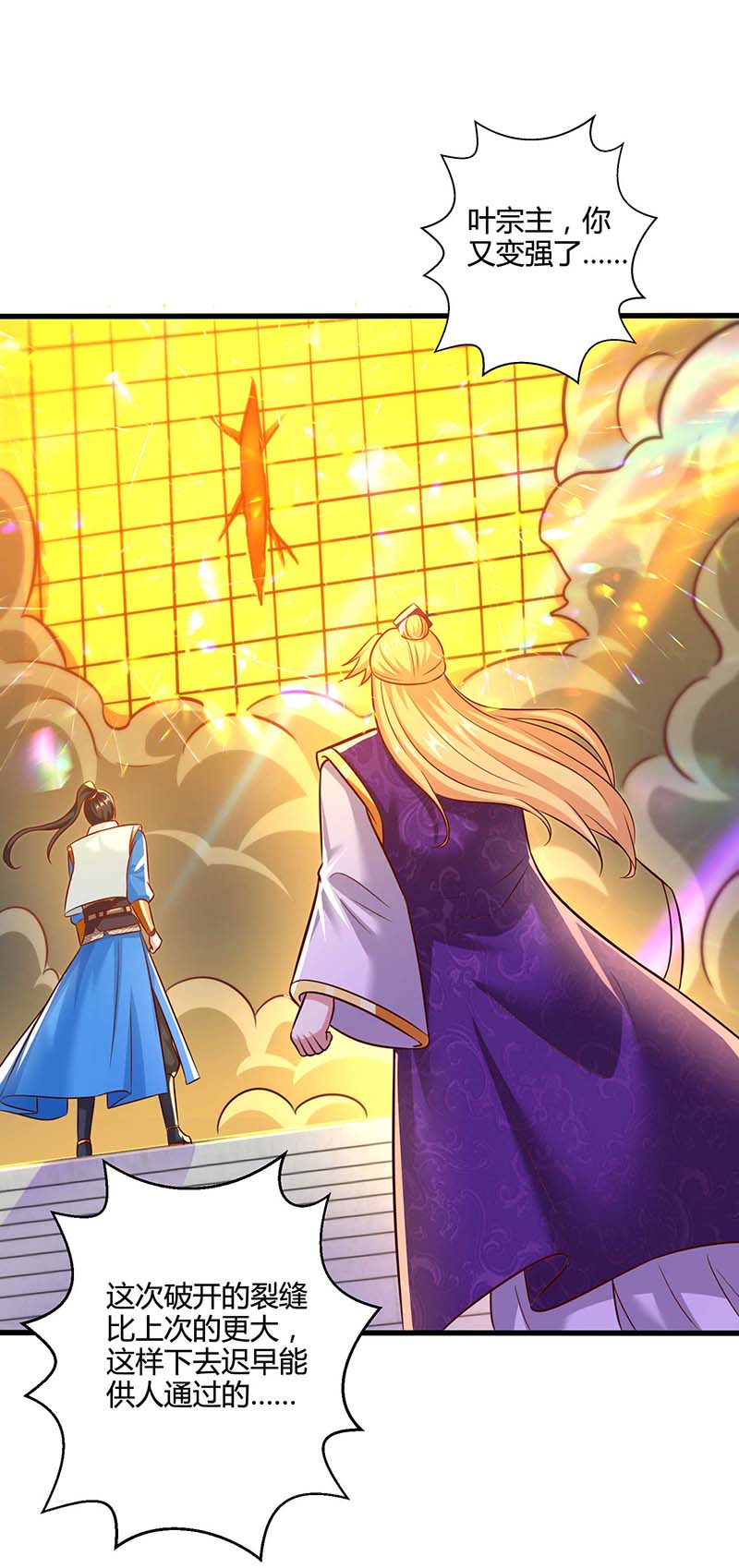 独步逍遥第310话 扩大裂隙