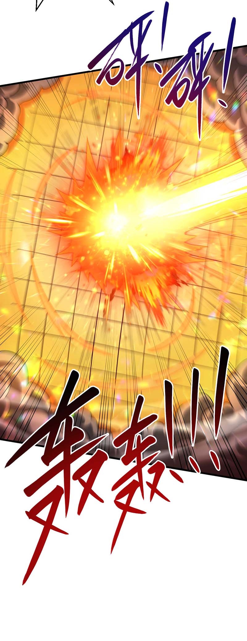 独步逍遥第310话 扩大裂隙