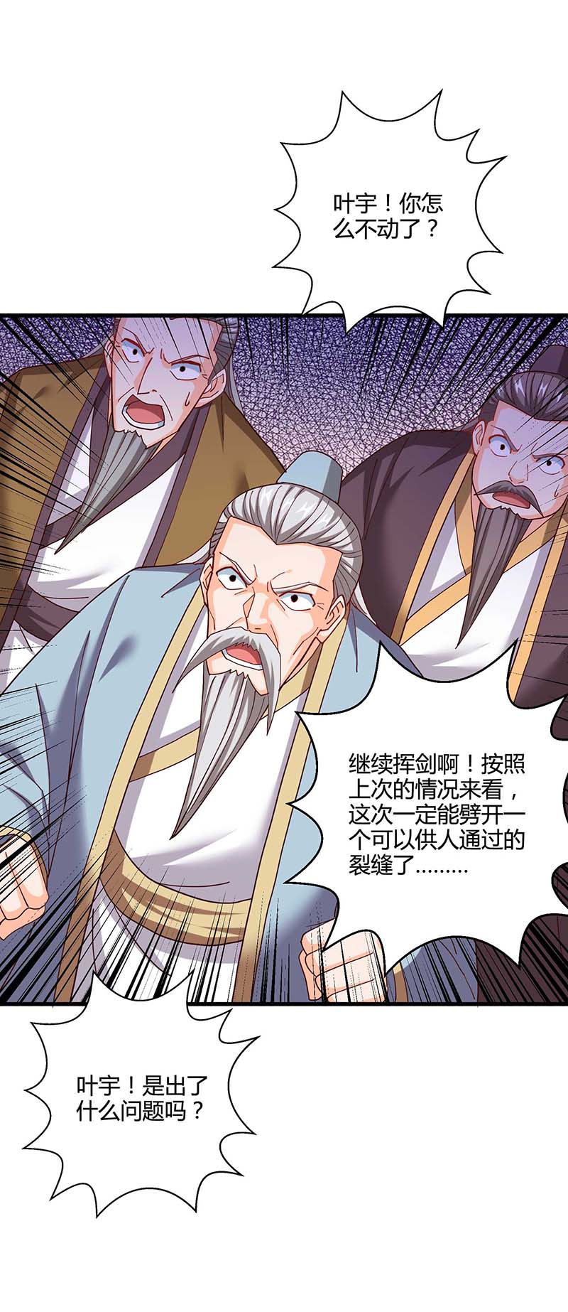 独步逍遥第310话 扩大裂隙