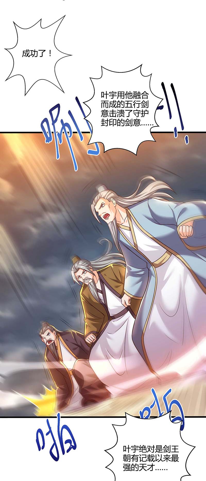 独步逍遥第312话 迎战诛仙剑