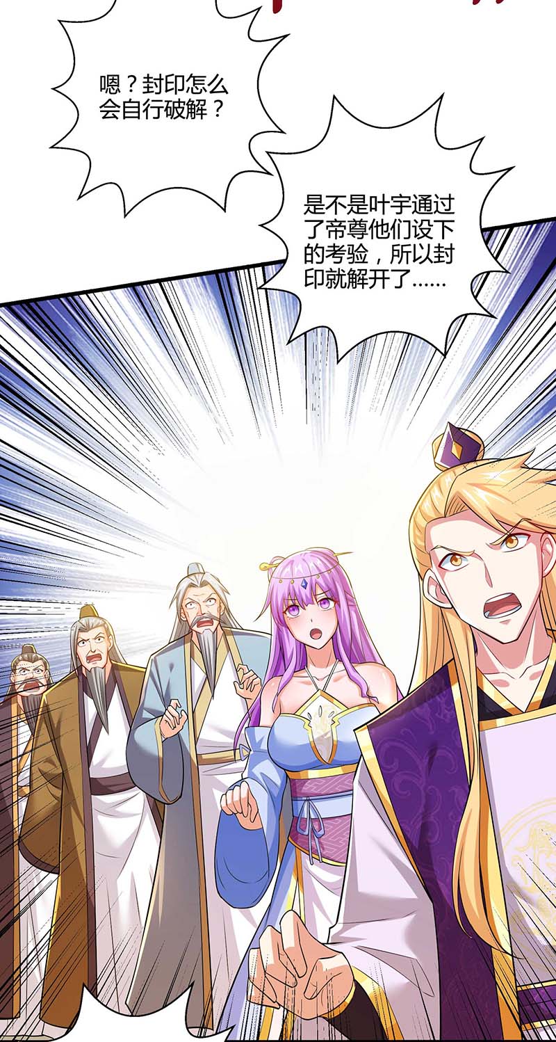 独步逍遥第312话 迎战诛仙剑