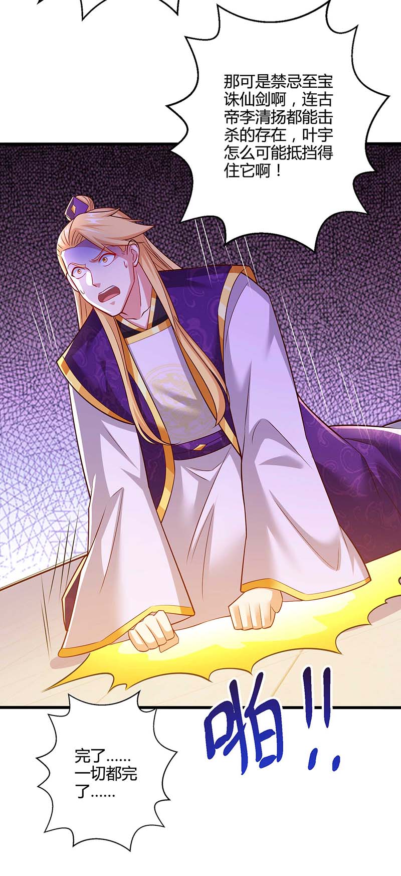 独步逍遥第312话 迎战诛仙剑