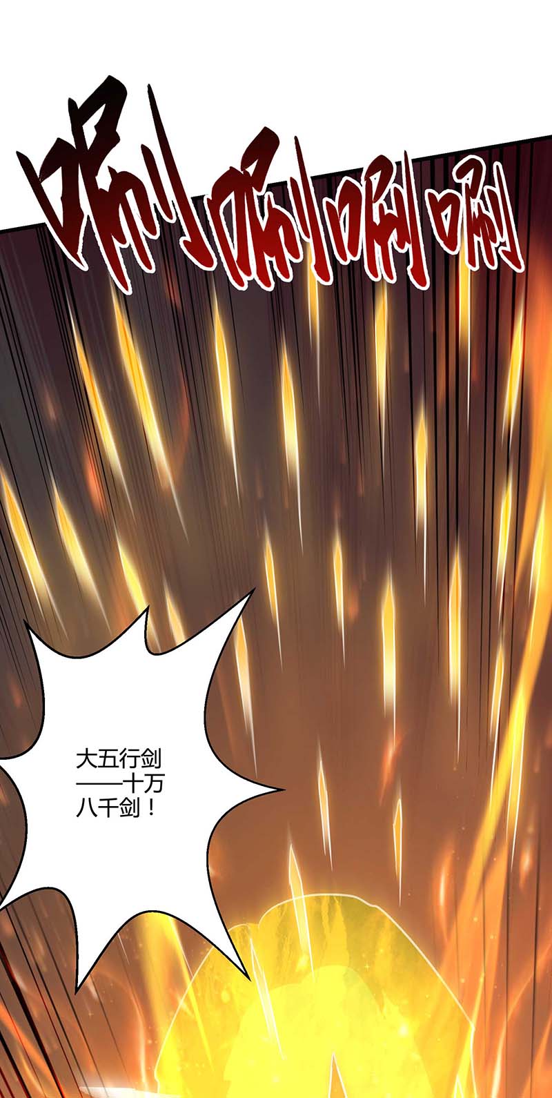 独步逍遥第312话 迎战诛仙剑