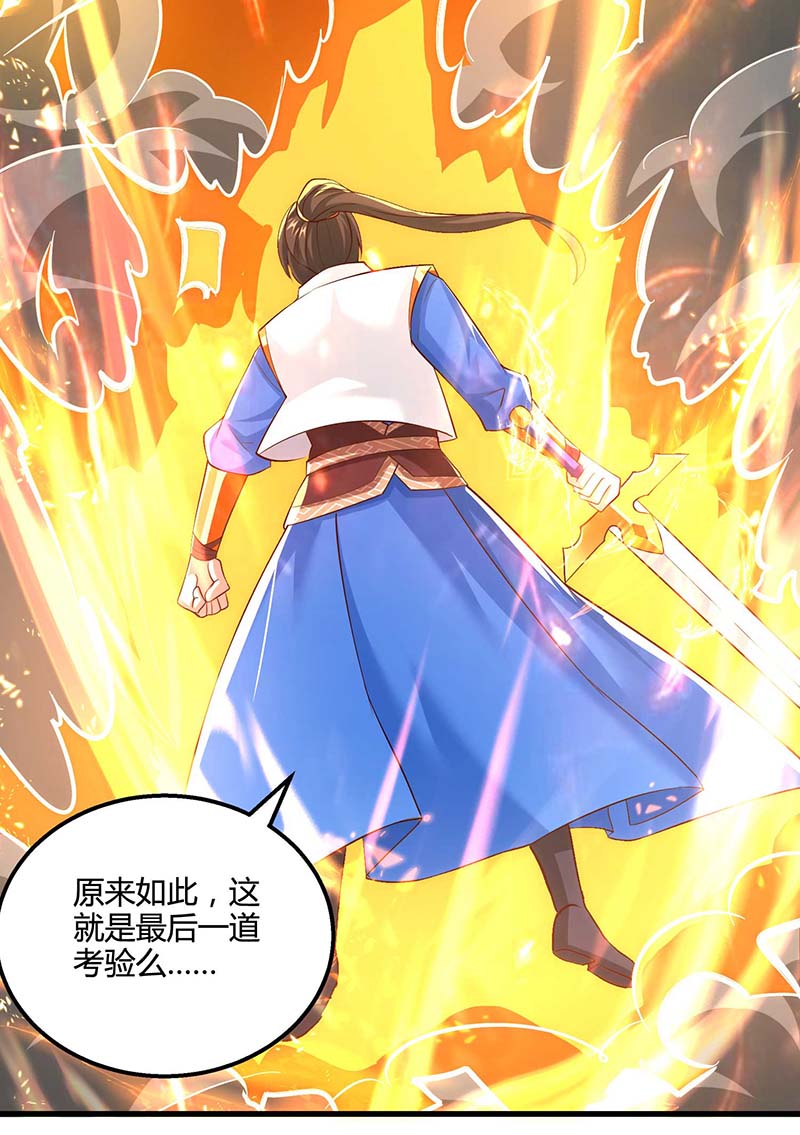 独步逍遥第313话 帝尊化身