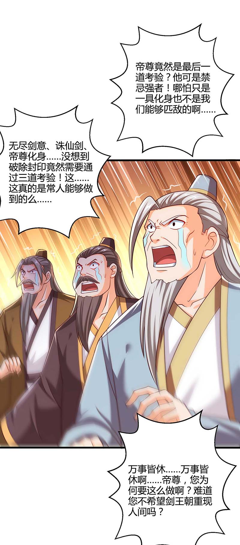 独步逍遥第313话 帝尊化身