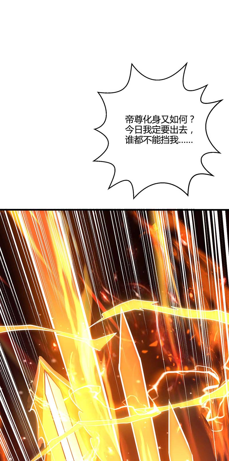 独步逍遥第313话 帝尊化身