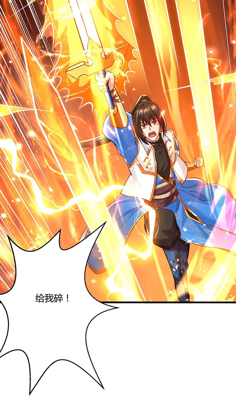 独步逍遥第313话 帝尊化身