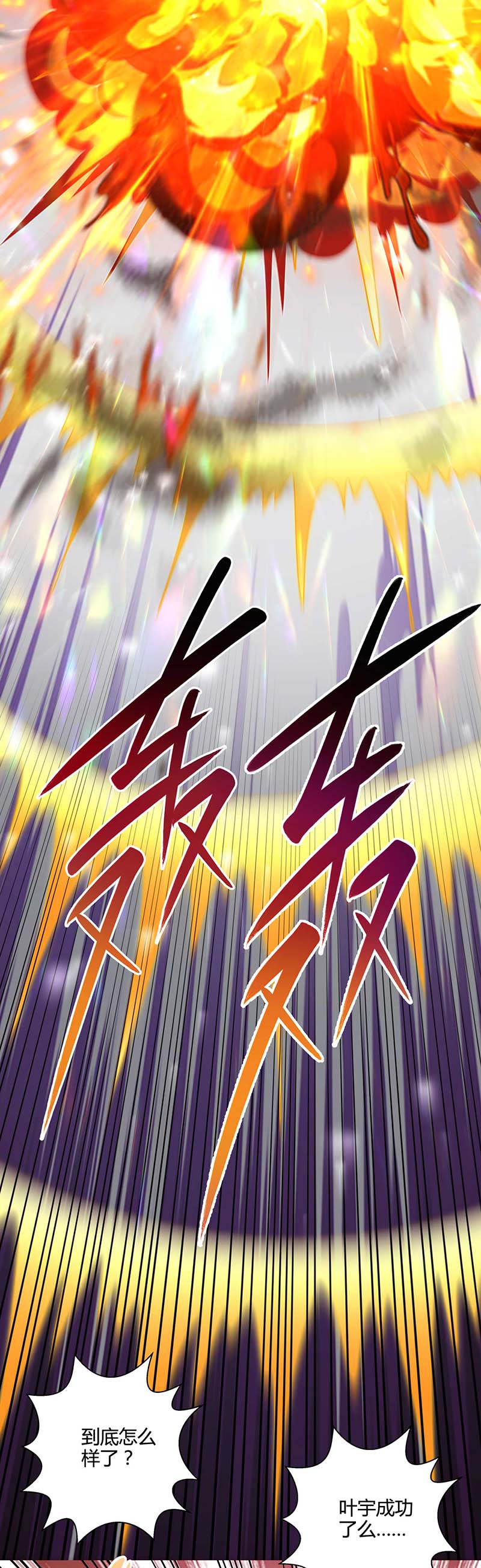 独步逍遥第313话 帝尊化身