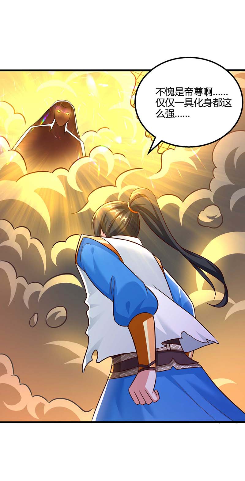 独步逍遥第313话 帝尊化身