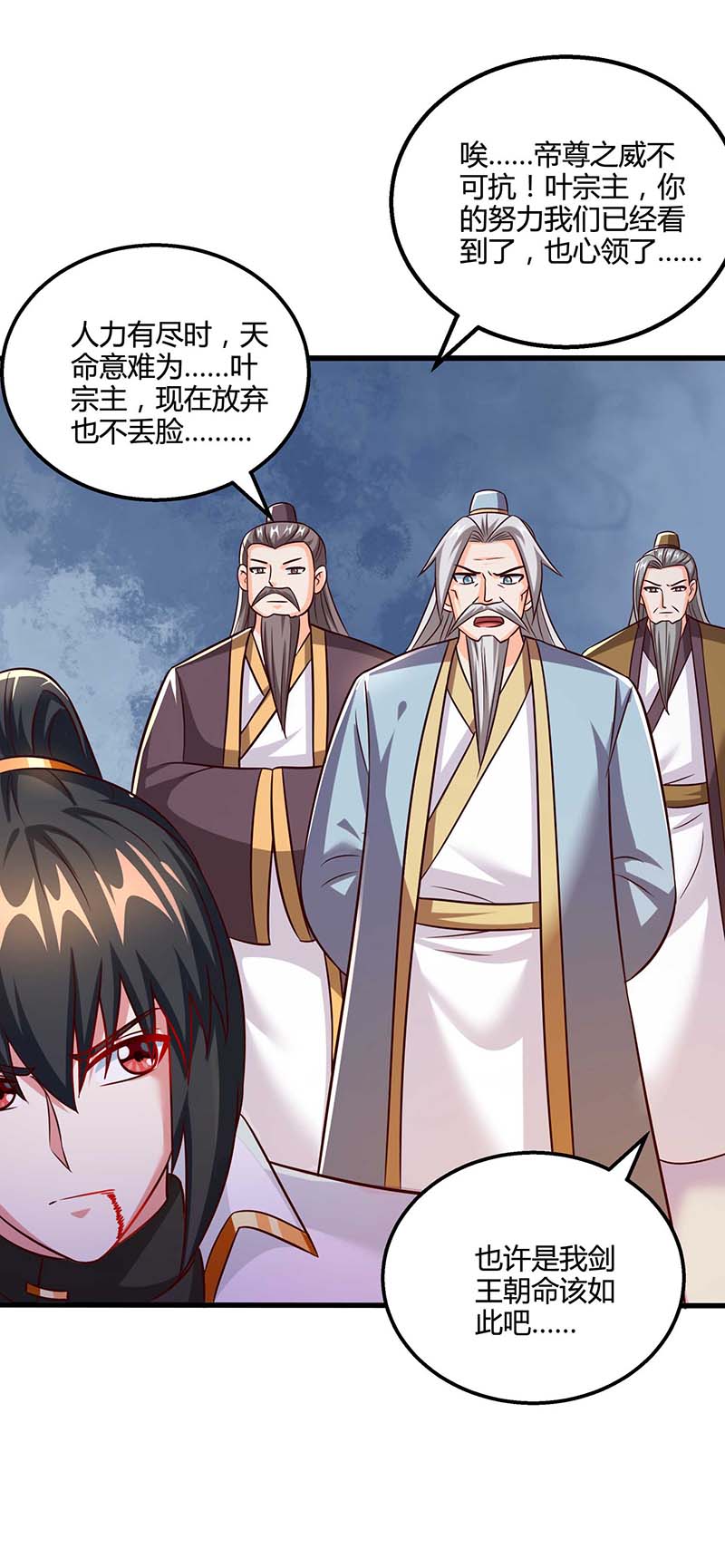 独步逍遥第313话 帝尊化身