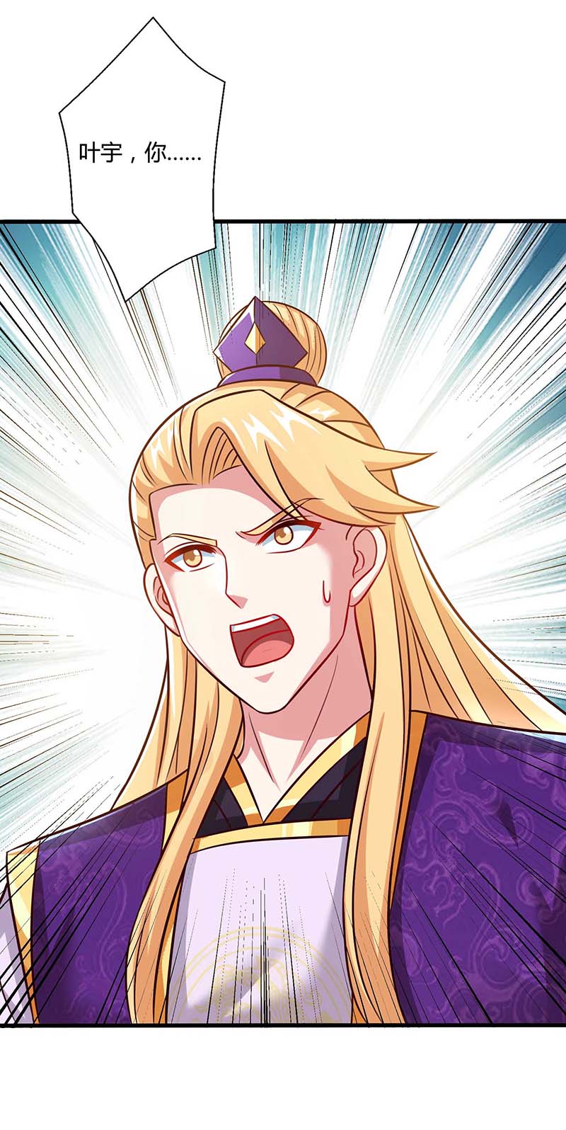 独步逍遥第313话 帝尊化身