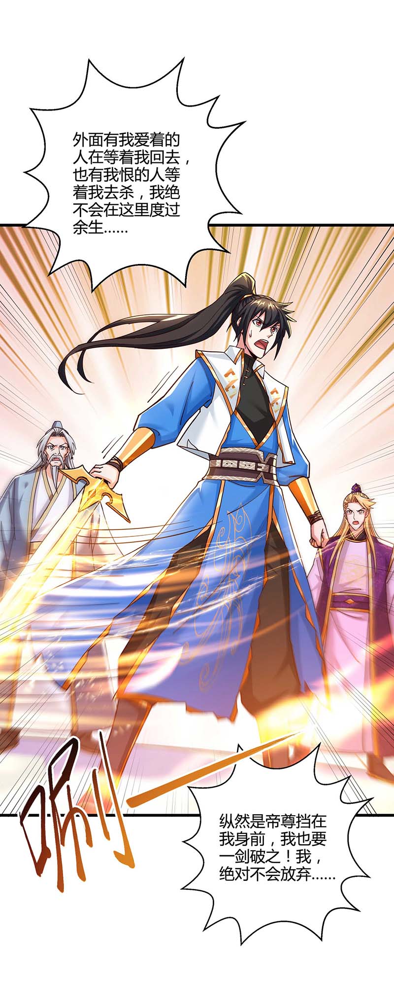 独步逍遥第313话 帝尊化身
