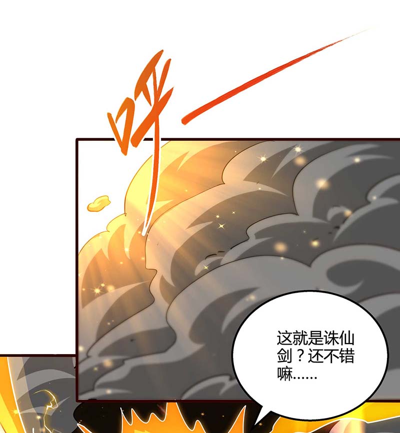 独步逍遥第313话 帝尊化身