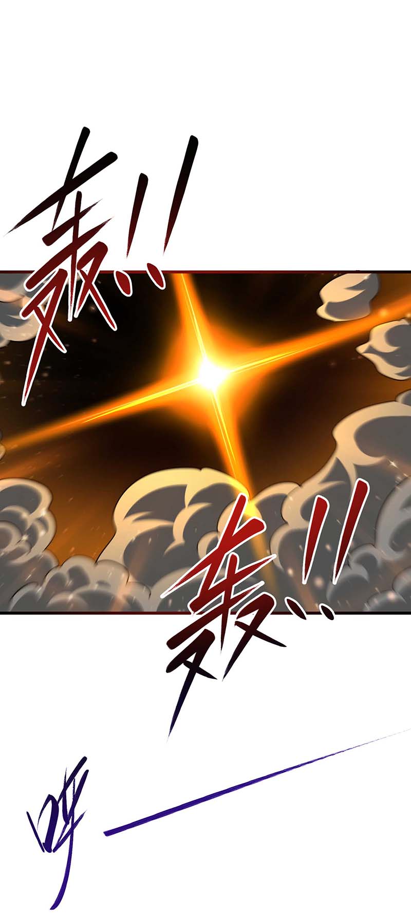独步逍遥第313话 帝尊化身