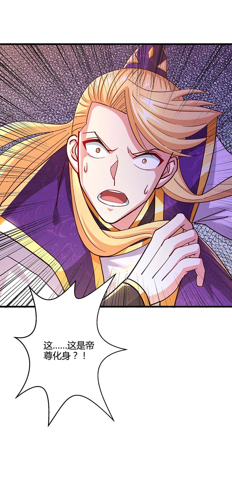 独步逍遥第313话 帝尊化身