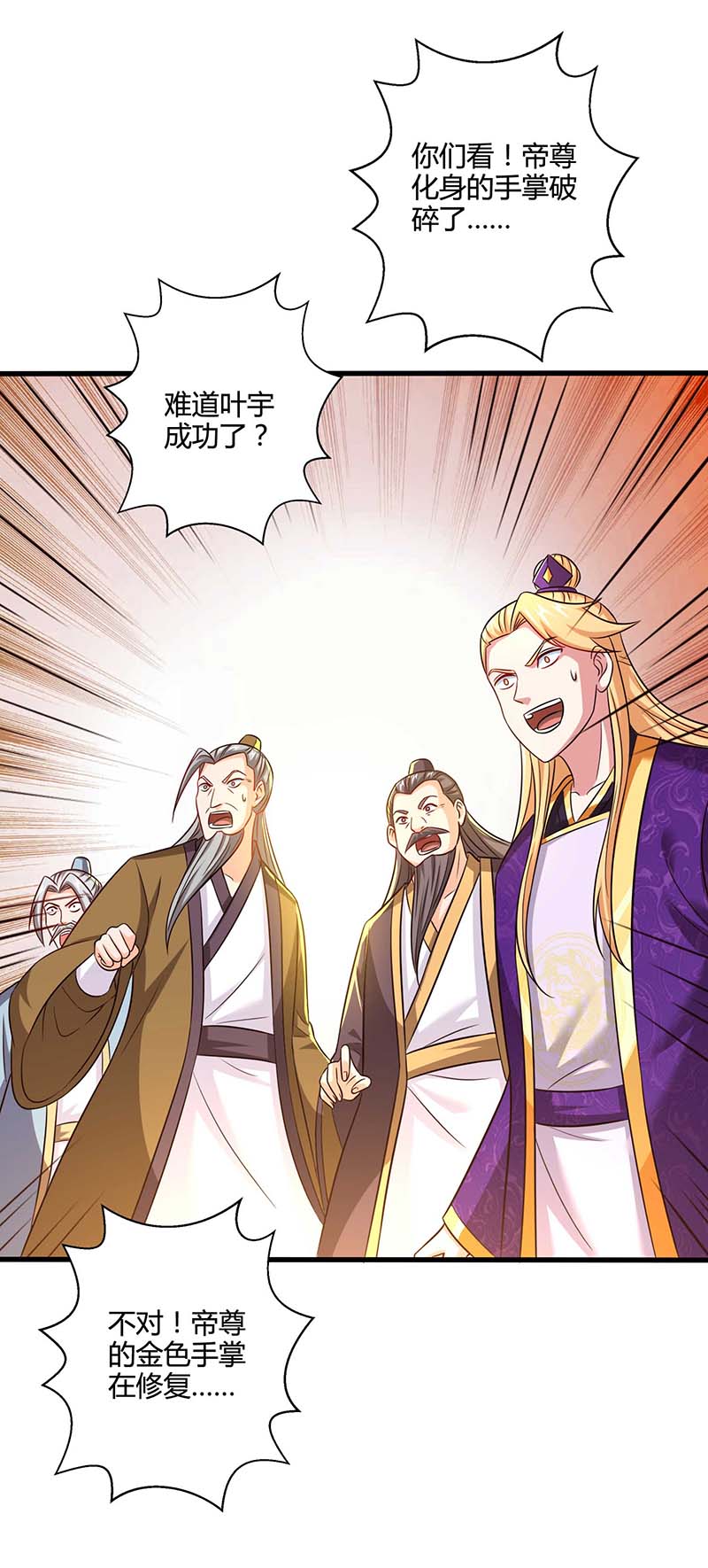 独步逍遥第314话 众人之力