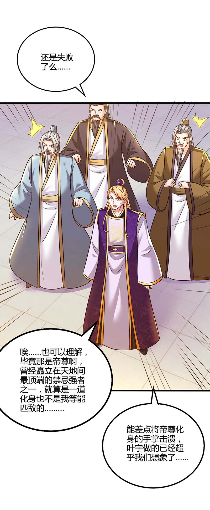 独步逍遥第314话 众人之力