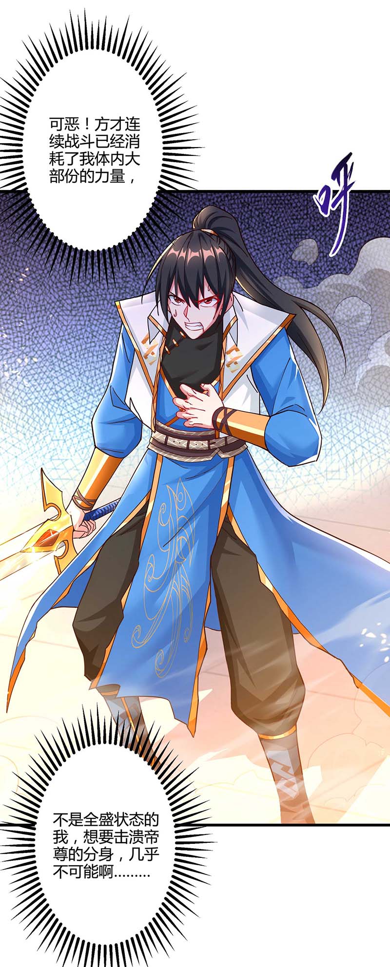 独步逍遥第314话 众人之力