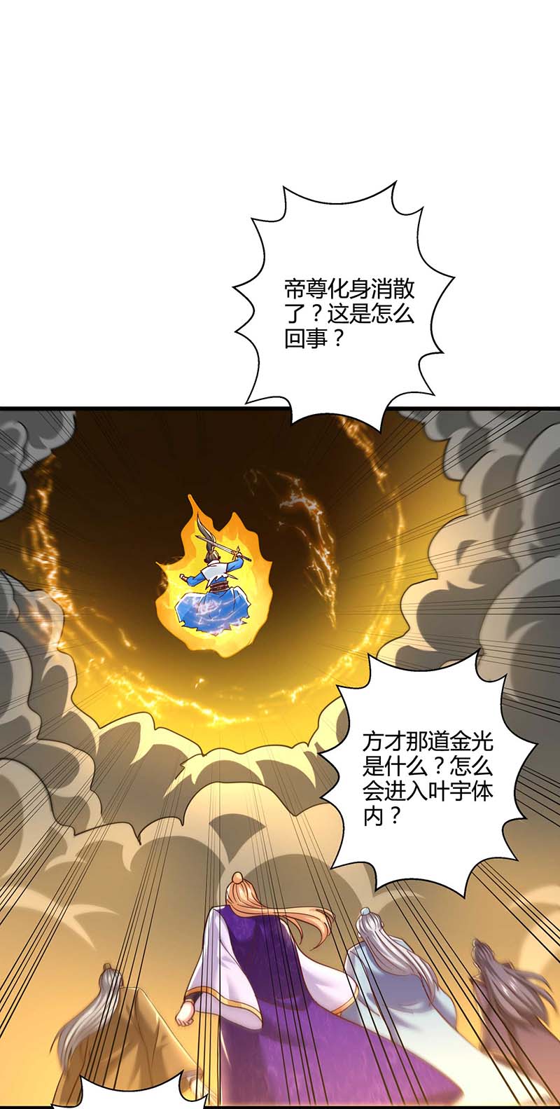 独步逍遥第314话 众人之力
