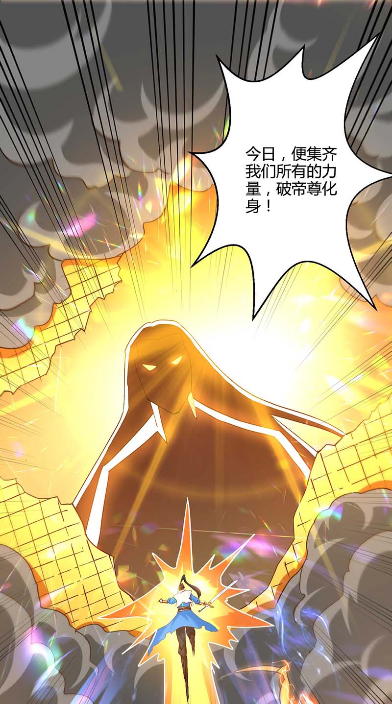 独步逍遥第314话 众人之力