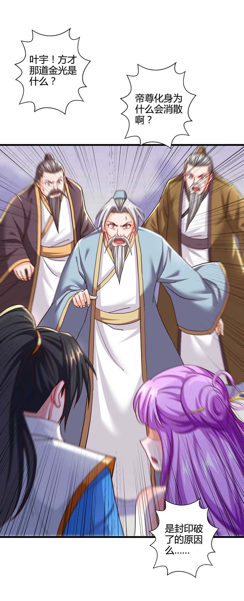 独步逍遥第315话 封印解除