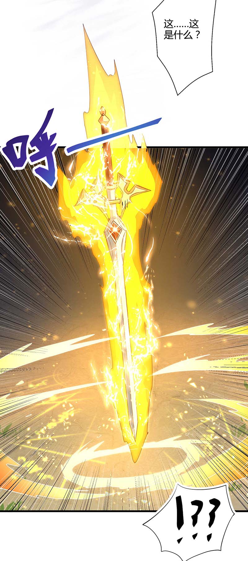 独步逍遥第315话 封印解除