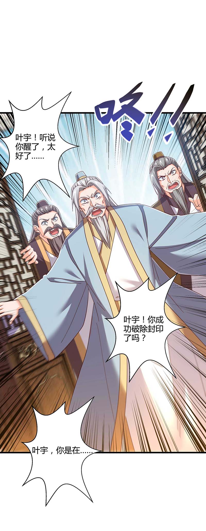 独步逍遥第316话 诛仙阵图认主