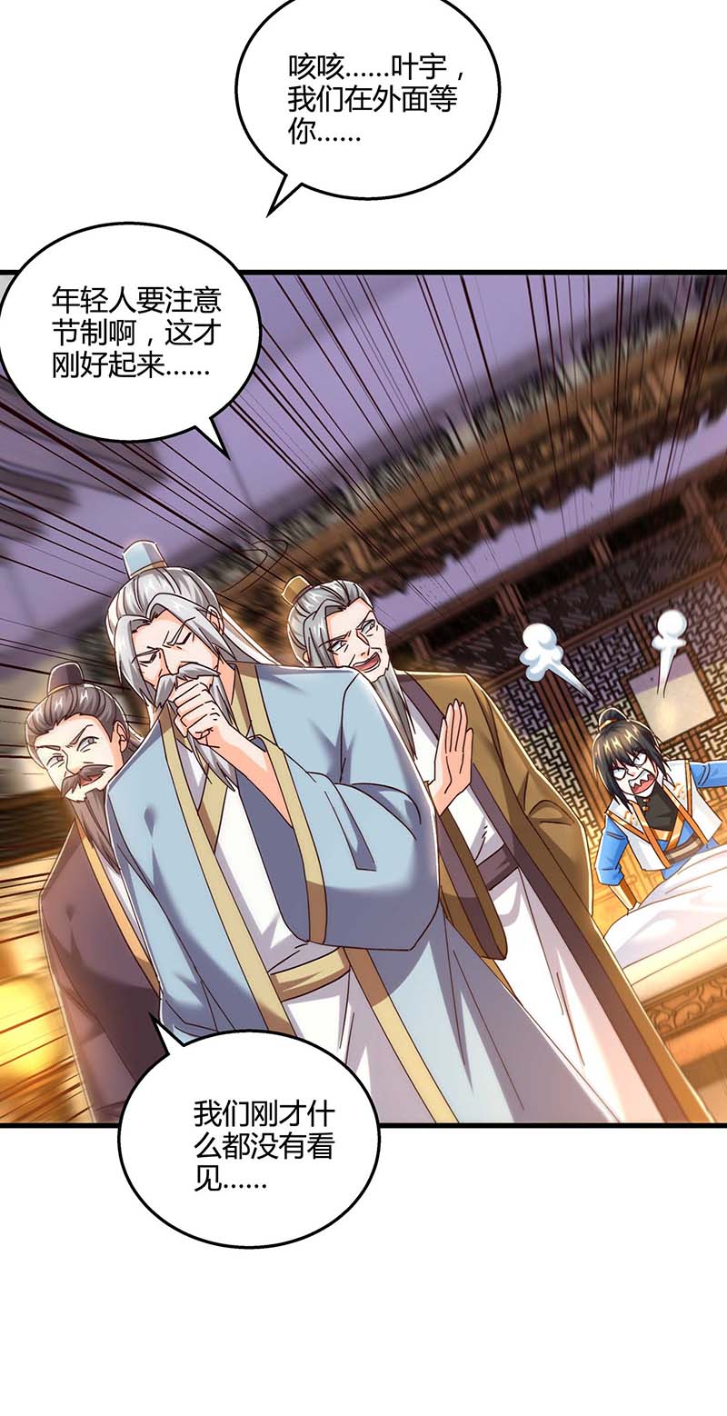 独步逍遥第316话 诛仙阵图认主