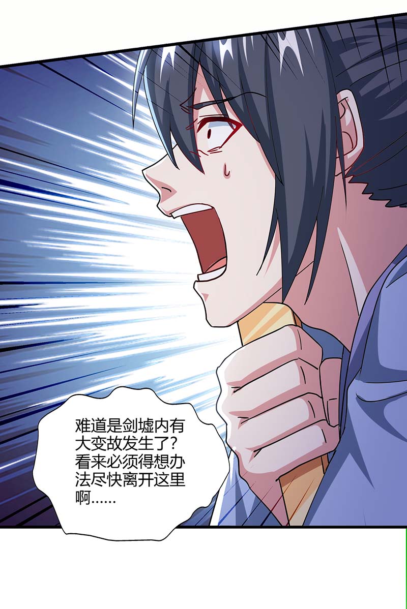 独步逍遥第316话 诛仙阵图认主