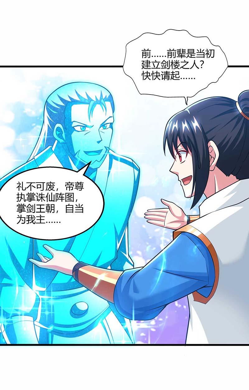 独步逍遥第317话 禁忌至宝