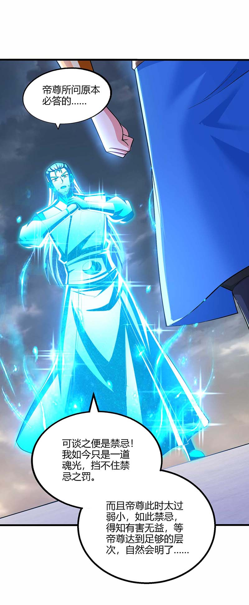 独步逍遥第317话 禁忌至宝