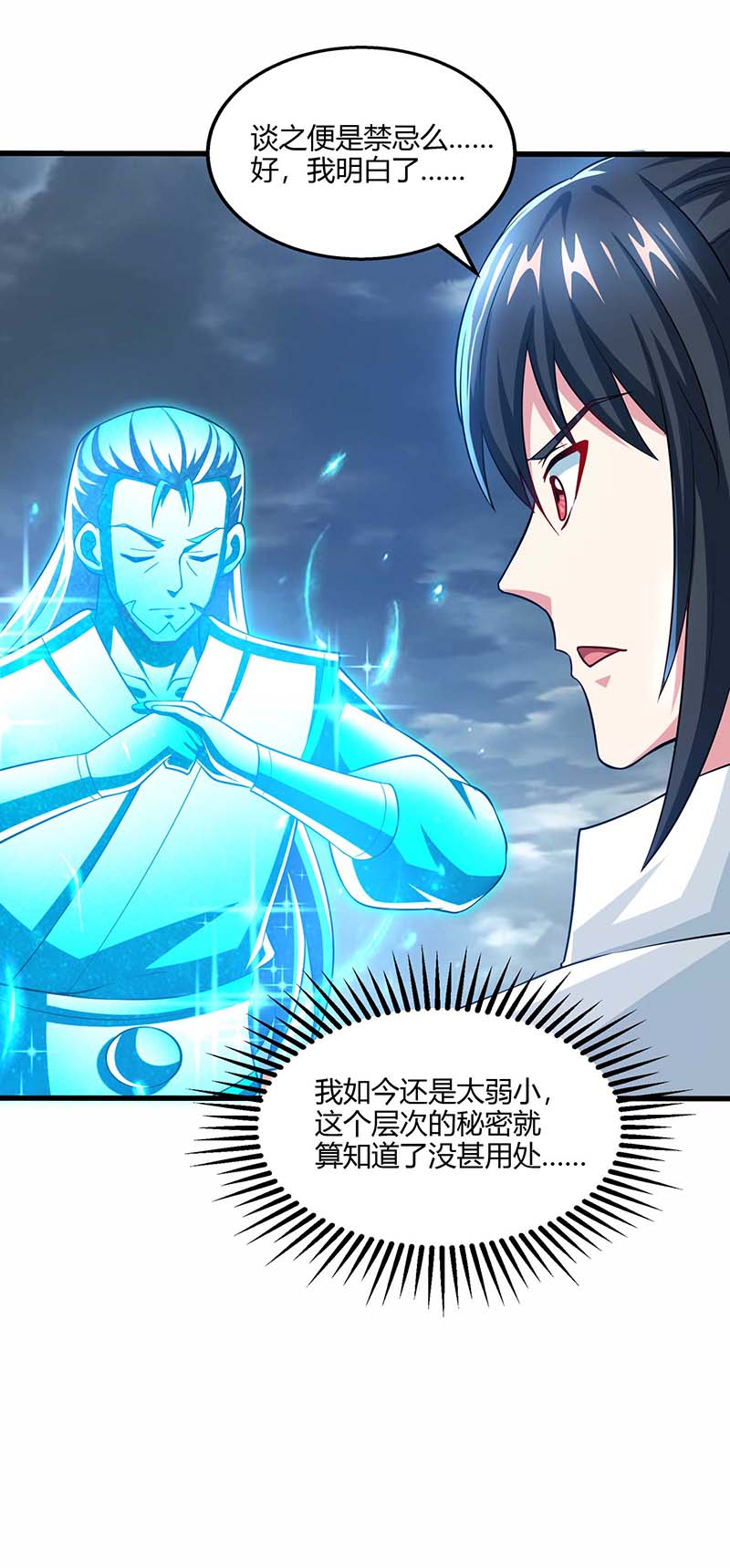 独步逍遥第317话 禁忌至宝