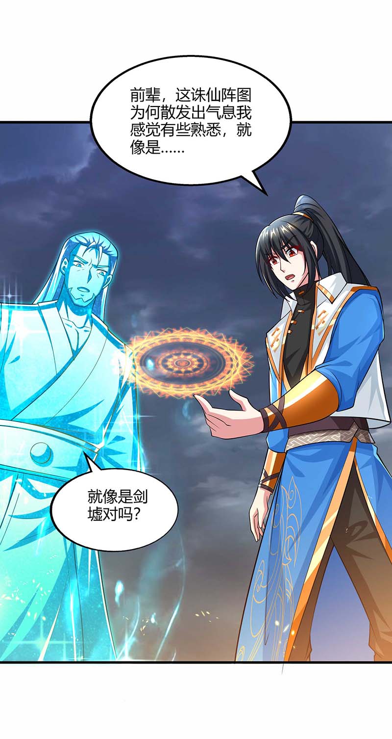 独步逍遥第317话 禁忌至宝