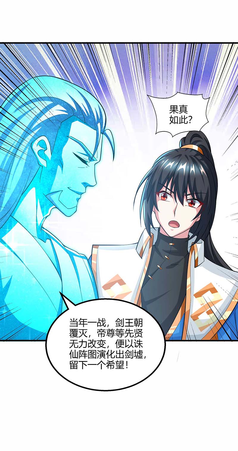 独步逍遥第317话 禁忌至宝