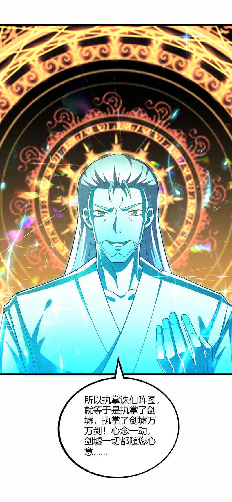 独步逍遥第317话 禁忌至宝